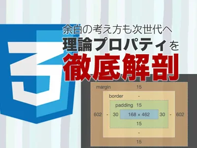 次世代CSSは論理プロパティ！margin-block、margin-inlineを徹底解剖！ のサムネイル
