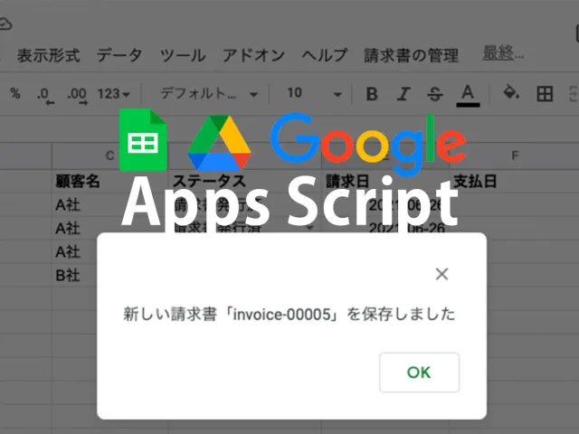 【GAS】 スプシにファイルアップロード機能をつけてドライブに保存・保存編