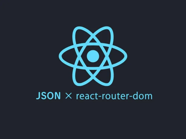 React と JSON を連携してページを量産する