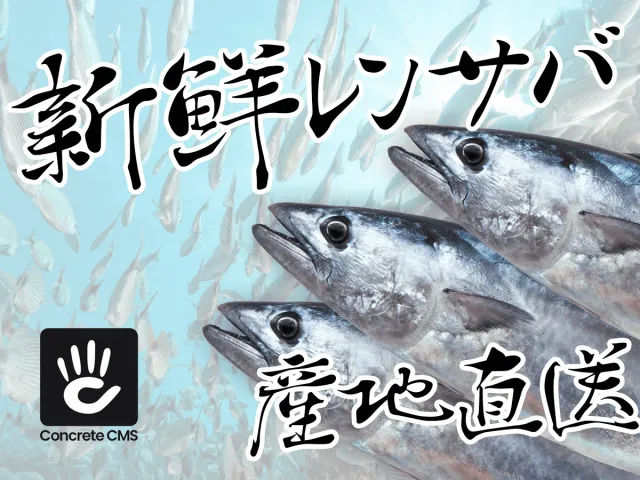 concreteCMS(コンクリ)でレンサバのWAFが原因で一部機能がつかえなくなった話
