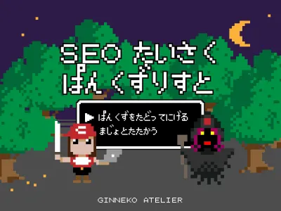 パンくずリストの構造化データ（jsonLD）の書き方【2026年盤】 のサムネイル