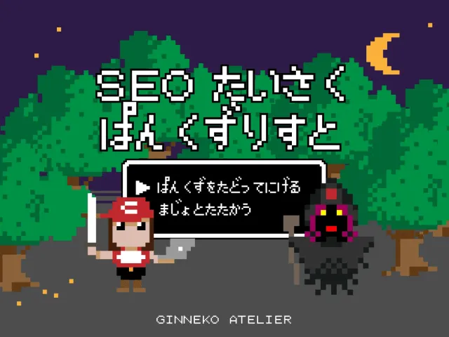 パンくずリストの構造化データ（jsonLD）の書き方【2026年盤】