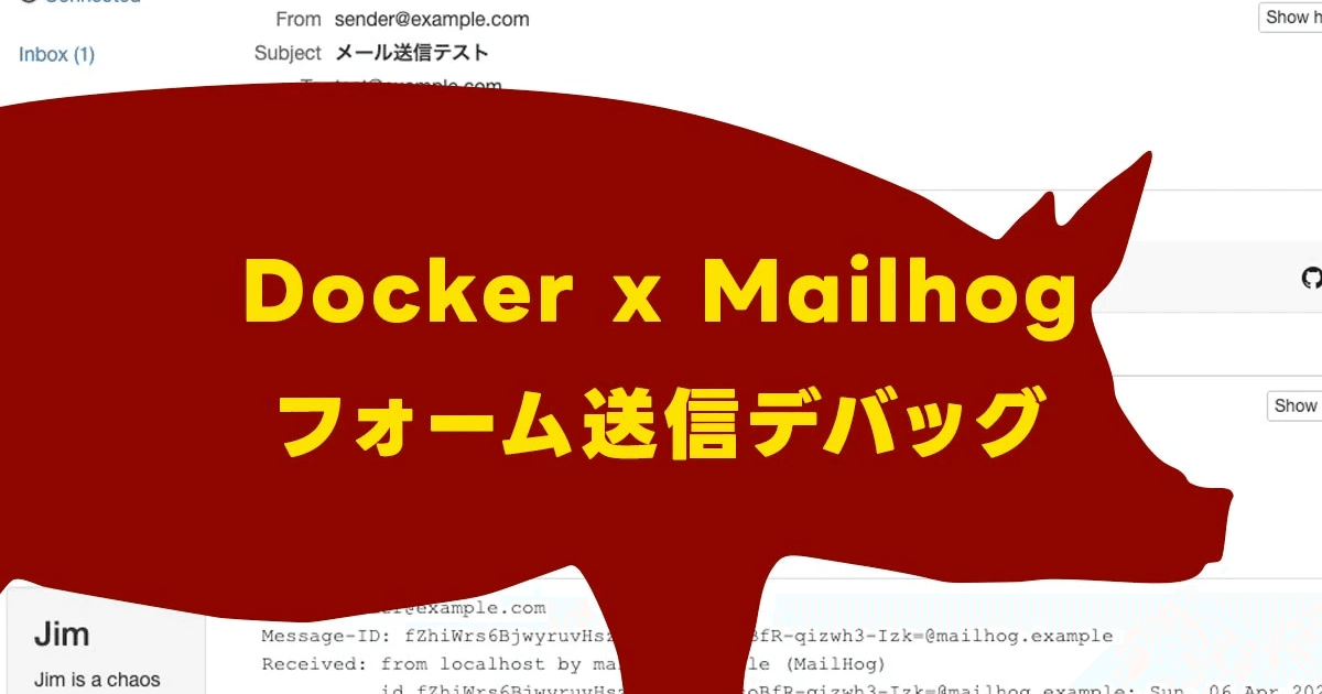 MailHog×Docker構築・使い方ガイド｜localhost:8025に接続できない・メールが届かない時の対処法付 - セブ島海外ノマド ...
