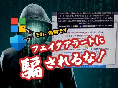 マイクロソフトの警告は本物？実例から学ぶフェイクアラート詐欺対策と対処法 のサムネイル