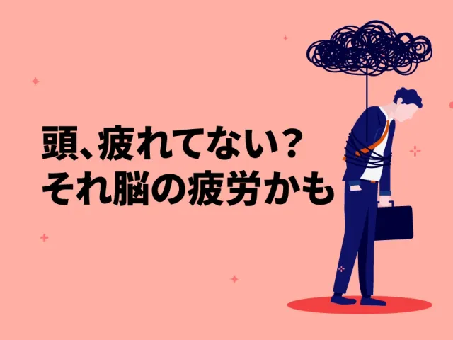 脳疲労と選択疲労の対策｜無駄を削る実験で自分軸を取り戻した体験記